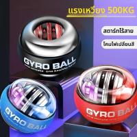 ราคา ฟิตเนสเปิดเองจับบอลปาล์มไจโรบอลฝึกพลังข้อมือสิ่งประดิษฐ์ไฟห้าสีลูกบอลพลังข้อมือเรืองแสงแม่เหล็กขายส่ง (29573494745)