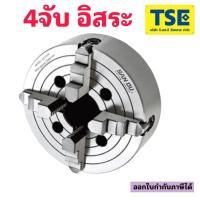 ราคา หัวจับแท่นกลึง4จับอิสระINDEPENDENT CHUCK 3-10"Sanou-K72 (42465002774)