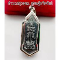 ราคา เหรียญ ท้าวเวสสุวรรณ รุ่นเศรษฐีทวีทรัพย์ วัดเจดีย์หลวง อ.แม่สวย จ.เชียงราย ปี พ.ศ2562 ขนาดสูง 4.6 ซ.ม (54403775097)