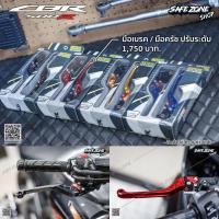 ราคา มือเบรค มือครัช CBR500R และ CB500F 2019 - 2021 ตรงรุ่น (13059010688)