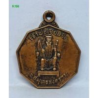 ราคา R.158. เหรียญเจ้าพ่อเซียนซือ รุ่นรวยตลอดกาล จ สมุทรสงคราม ปี 39 s9l (43865587515)