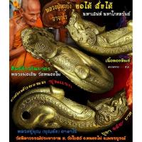 ราคา ปลัดหัวชะมด รุ่นแรก หลวงปู่บุญ(บุญยัง) อาจาโร วัดนิลาวรรณ์ประชาราม จ. เพชรบูรณ์ เนื้อทองทิพย์ (9054121824)