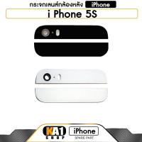ราคา กระจกกล้องหลัง iPhone 5S ฝาครอบกล้องหลัง iPhone 5S ตรงรุ่น ติดตั้งเองได้ (3505224576)