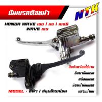 ราคา แม่ปั้มดิสเบรคหน้าบนเดิม Wave-100/Wave-125/ 110/ 100 สีดำ สีชุบโครเมี่ยม ปั้มบนเดิม ปั๊มเบรคบน ปั้มดิสเบรคหน้า (21527241749)
