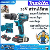 ราคา Makita สว่านไฟฟ้าไร้สาย 36V สว่านมือไฟฟ้า สว่านสองสปีด สว่านไฟฟ้า เครื่องมือไขควงสำหรับงานหนัก (26615455218)