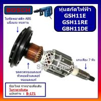ราคา ทุ่นสกัดไฟฟ้า GSH11E GSH11RE GBH11DE For BOSCH ทุ่นแย็กไฟฟ้า ทุ่นสกัดเจาะทำลาย บอช ทุ่น GSH11E ทุ่น GSH11RE ทุ่น GBH11DE (27806413306)