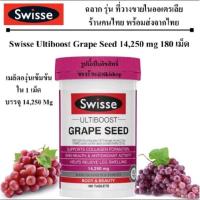 ราคา SWISSE ULTIBOOST GRAPE SEED 14,250mg 180 เม็ด เมล็ดองุ่นสกัด เมล็ดองุ่น อาหารเสริม swisse grape seed องุ่นสกัด (15993681066)