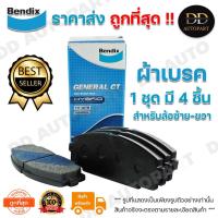 ราคา Bendix ผ้าเบรคหน้า Peugeot 205 /87-94 405 GL GR /89-96 CITROEN AX BENDIX เกรด General CT (DB1182) (17986488095)