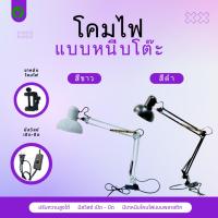 ราคา โคมไฟหนีบโต๊ะ โคมไฟช่างทอง (27940111533)