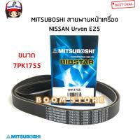 ราคา Mitsuboshi สายพานหน้าเครื่อง(7PK1755) Nissan Urvan E25 เครื่อง 3.0 รหัสสินค้า 7PK1755 (22430322029)