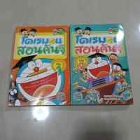 ราคา หนังสือ โดเรมอนสอนคันจิ มือสอง (40577311115)