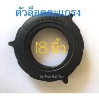 ราคา ตัวล็อคตะแกรง,แหวนล็อคตะแกรง18 นิ้วพัดลมฮาตาริ (9962051567)