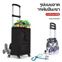 ราคา รถลากสินค้าแบบพับได้ ล้อปีนบันไดได้ ลากของ-กระเป๋าเดินทาง ในบ้าน-นอกบ้านรับน้ำหนัก 100 กก. (28921888409)