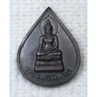 ราคา เหรียญ พระไพรีพินาศ หลัง ญสส. สมเด็จพระญาณสังวรพระสังฆราช ปี2535 ที่ระลึก ๑๐๐ ปี วิทยาลัยครูพระนคร (ปัจจุบันคือราชภัฎพระ (43177642047)