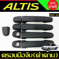 ราคา ครอบมือจับ ครอบมือเปิดประตู รถยนต์ สีดำด้าน toyota ALTIS 2003 2004 2005 2006 (29174764368)
