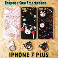ราคา IPHONE 7 PLUS เคสนิ่มการ์ตูน มีแหวน เคสนิ่ม iphone7plus (379892034)