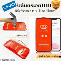 ราคา ฟิล์มกระจก Vivo 111D เต็มจอIQOOU1X Y31 Y51A Y12 V11Pro X21S V19ENO S5 IQOO3 IQOO X30 X30Pro X27 NEX2 NEX2S X50 X60 X51 (3696357300)