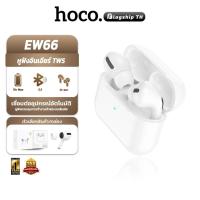 ราคา HOCO EW66 หูฟังบลูทูธ TWS แบตเตอรี่ 7 ชม. สนทนาได้ BT 5.3 เสียงสเตอริโอ Hi-Fi Audio รองรับทั้ง iOS และ Android หูฟัง (25338826517)