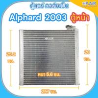 ราคา ตู้แอร์ คอล์ยเย็น โตโยต้า อัลพาร์ท 2003 ตู้หน้า Toyota ALPHARD 2003 Front / เอสติม่า '01 (Estima '01) อะไหล่แอร์รถยนต์ (24986456417)