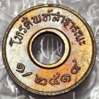 ราคา เหรียญโทรศัพท์สาธารณะ พ.ศ.2514 (ไม่ผ่านการใช้งาน Coin) (5607255643)