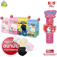 ราคา SOS Plus Medical Mask เอสโอเอส เมดิคอล มาสก์ ลาย Hello Kitty/Minions [12 ซอง][สินค้ามีให้เลือก 4 แบบ] สำหรับเด็ก และผ... (43111463130)