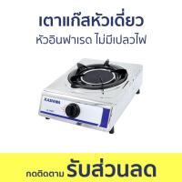 ราคา เตาแก๊สหัวเดี่ยว Kashiwa หัวอินฟาเรด ไม่มีเปลวไฟ K-1007 - เตาแก๊สหัวเดียว (23851113435)
