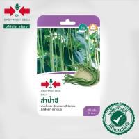 ราคา 10แถม1 East-West Seed เมล็ดพันธุ์ถั่วฝักยาว (Yard long bean seeds) ลำน้ำพอง ลำน้ำชี เมล็ดพันธุ์ผัก เมล็ดพันธุ์ ตราศรแดง (4751141277)