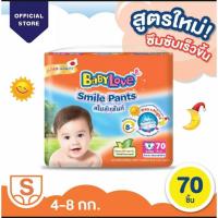 ราคา แพมเพิสเบบี้เลิฟ smile pants (552214532)