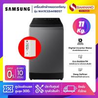 ราคา เครื่องซักผ้าหยอดเหรียญ Samsung รุ่น WA11CG5441BDST ขนาด 11 Kg. (รับประกันกล่องหยอดเหรียญ6เดือน) (25017030876)