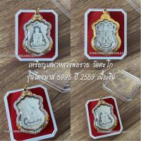 ราคา เหรียญเสมาหลวงพ่อรวย วัดตะโก รุ่นไตรมาส 5995 ปี 2559 เนื้อเงิน เลี่ยมทองคำแท้ลงยา ฝังพลอย โค๊ต3ตัว 902 ประกันแท้ตลอดชีพ (13014746092)