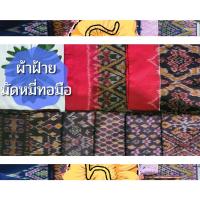 ราคา ผ้ามัดหมี่ทอมือ 2 ตะกอ งานทอผ้าฝ้ายทั้งผืน ไม่ใช่พิมพ์ลาย (14521846324)