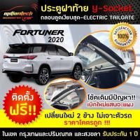 ราคา โช้คฝาท้ายไฟฟ้าแทนตำแหน่งเดิมFortuner2016-2021 (11822937110)