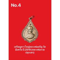 ราคา หลวงพ่อจรัญ เหรียญดาวใหญ่หลวงพ่อจรัญ วัดอัมพวัน ปี.2519 (หลวงพ่อกวย ปลุกเสก) (24964323218)