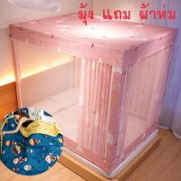 ราคา มุ้งกันยุง มีม่าน 6ฟุต แถมฟรี ผ้าห่ม พร้อมส่ง (15618193953)