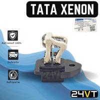 ราคา รีซิสเตอร์ ของแท้ ทาทา ซีนอน ซีเอ็นจี (แบบ 4 สปีด) เพื่อคุมสปีดพัดลมของโบเวอร์ TATA XENON CNG RESISTOR รีซิสแต้น แอร์รถ (21054692299)