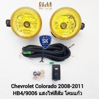 ราคา ไฟ​ตัด​หมอกโคโลราโด้ โคมเหลือง​ CHEVROLET​ COLORADO​ 2008 2009 2010 2011 เชฟตาหวาน ชุดสายไฟชุดเล็กต่อเข้าสวิตซ์ (22859770518)