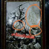 ราคา รูปพระเจ้าตากสินทรงม้าชนะศึก ลงยันต์ (5036998358)