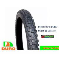 ราคา ยางนอกวิบากDURO80/100-21(DM1155) (13506489882)