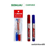 ราคา Horse ตราม้า ปากกาไวท์บอร์ด ปากกาเคมี หัวกลม สีน้ำเงิน/แดง รุ่น H-22 แพ็ค 2 ด้าม (22524257097)