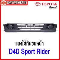 ราคา แผงใต้กันชนหน้า TOYOTA TIGER D4D 2WD ตัวเตี้ย /4WD ตัวสูง year 2000 2001 2002 ไทเกอร์ งานสวย เทียแท้ (40368912295)