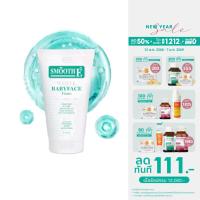 ราคา Smooth E White Babyface Foam สมูทอี ไวท์ เบบี้เฟส โฟม pH5 Vit C&E ผิวกระจ่างใส สำหรับผิวหมอง 1 / 1.2 / 2 / 4 / 6 Oz. (3300163666)