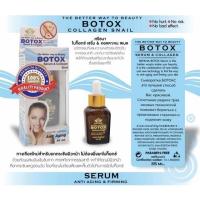 ราคา Botox Serum โบท็อกซ์เซรั่มบำรุงผิวหน้า (7633805341)
