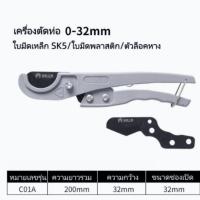 ราคา 【COD】PVC กรรไกรตัดท่อ ท่อประปา ท่อPE ยาง สายแก๊ส สายลม ขนาด 32 มิล กรรไกรตัดท่อ คีมตัดท่อ คัตเตอร์ตัดท่อน้ำ (52650891525)