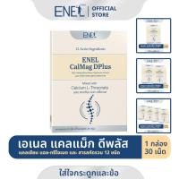 ราคา [ส่งฟรี]ENEL Calmag DPlus (เอเนล แคลแม็ก ดีพลัส) แคลเซียมแอลทรีโอเนต ข้าวโพดNON-GMO (3789475696)