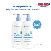 ราคา Siriraj Mild Shampoo แชมพูศิริราช แชมพูศิริราช เจนเทิลแชมพู ขวดปั๊ม 200มล. (40854386101)