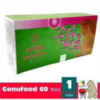ราคา Genufood 60 ซอง กล่องใหญ่ เอนไซม์เจนิฟู้ด (60 ซอง) (7041675106)