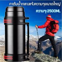 ราคา กระติกน้ำสแตนเลส304 ความจุ2500ml Stainless steel thermos กระบอกน้ำสแตนเลส กระติกน้ำร้อนสแตนเลส กระติกเก็บเย็น (8394927304)