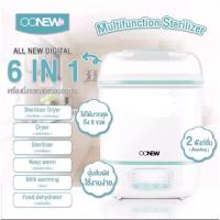 ราคา OONEW Dryclean เครื่องนึ่งพร้อมอบแห้งขวดนม (12652325731)