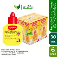ราคา [แพ็ค 6 กล่อง] LeoPovidone (Tigerplast) ไทเกอร์พล๊าส โพวิโดน-ไอโอดีน ใช้ทาแผล รักษาแผลสด 15/ 30 มล. (18681042930)