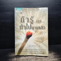 ราคา ถ้ารู้...(กู)...ทำไปนานแล้ว - ณัฐพบธรรม ️1136919 (46153918447)